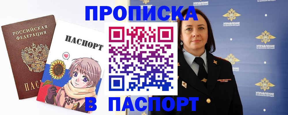 прописка регистрация в Клине